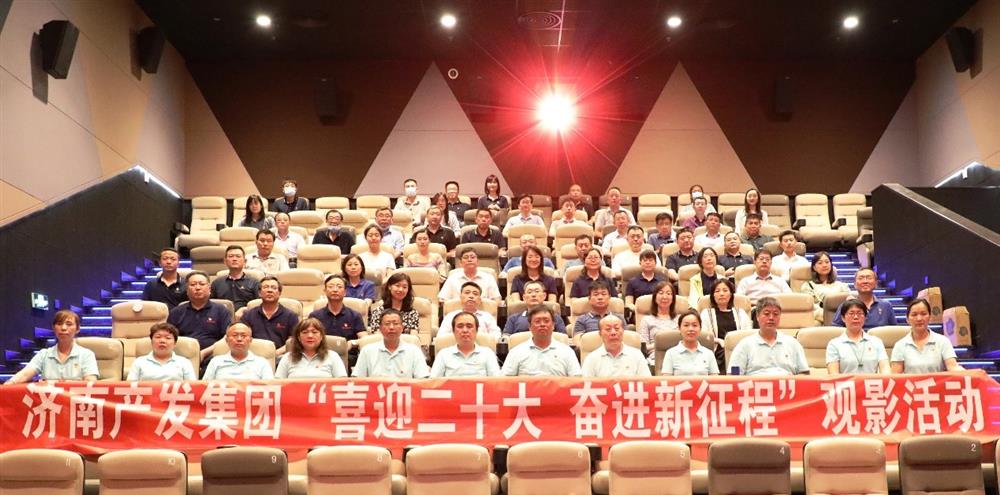 用電影課堂汲取奮進(jìn)力量！濟(jì)南產(chǎn)發(fā)集團(tuán)開展主題教育活動(dòng)