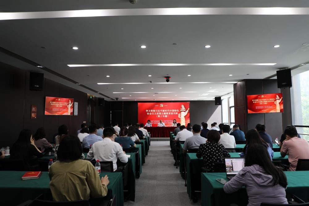 主題教育 || 市工程咨詢?cè)?、產(chǎn)發(fā)科技、產(chǎn)發(fā)資本、產(chǎn)發(fā)園區(qū)聯(lián)合舉辦學(xué)習(xí)貫徹習(xí)近平新時(shí)代中國(guó)特色社會(huì)主義思想主題教育讀書(shū)班第三專題學(xué)習(xí)