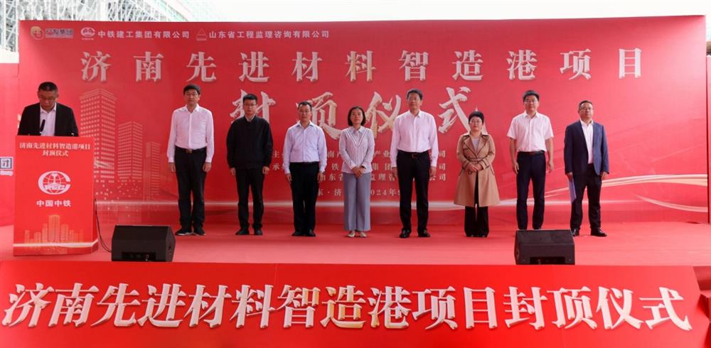 百日攻堅(jiān)，今日封頂！ 濟(jì)南產(chǎn)發(fā)集團(tuán)先進(jìn)材料智造港項(xiàng)目 主體封頂